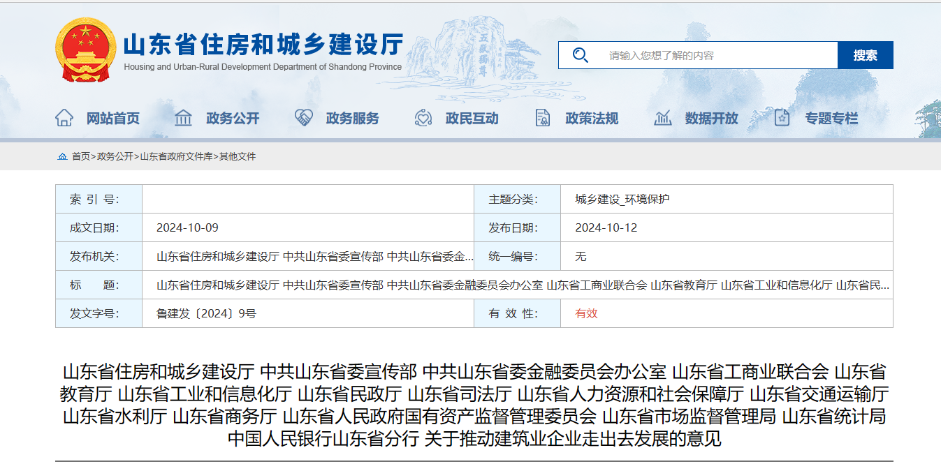 關(guān)于推動(dòng)建筑業(yè)企業(yè)走出去發(fā)展的意見