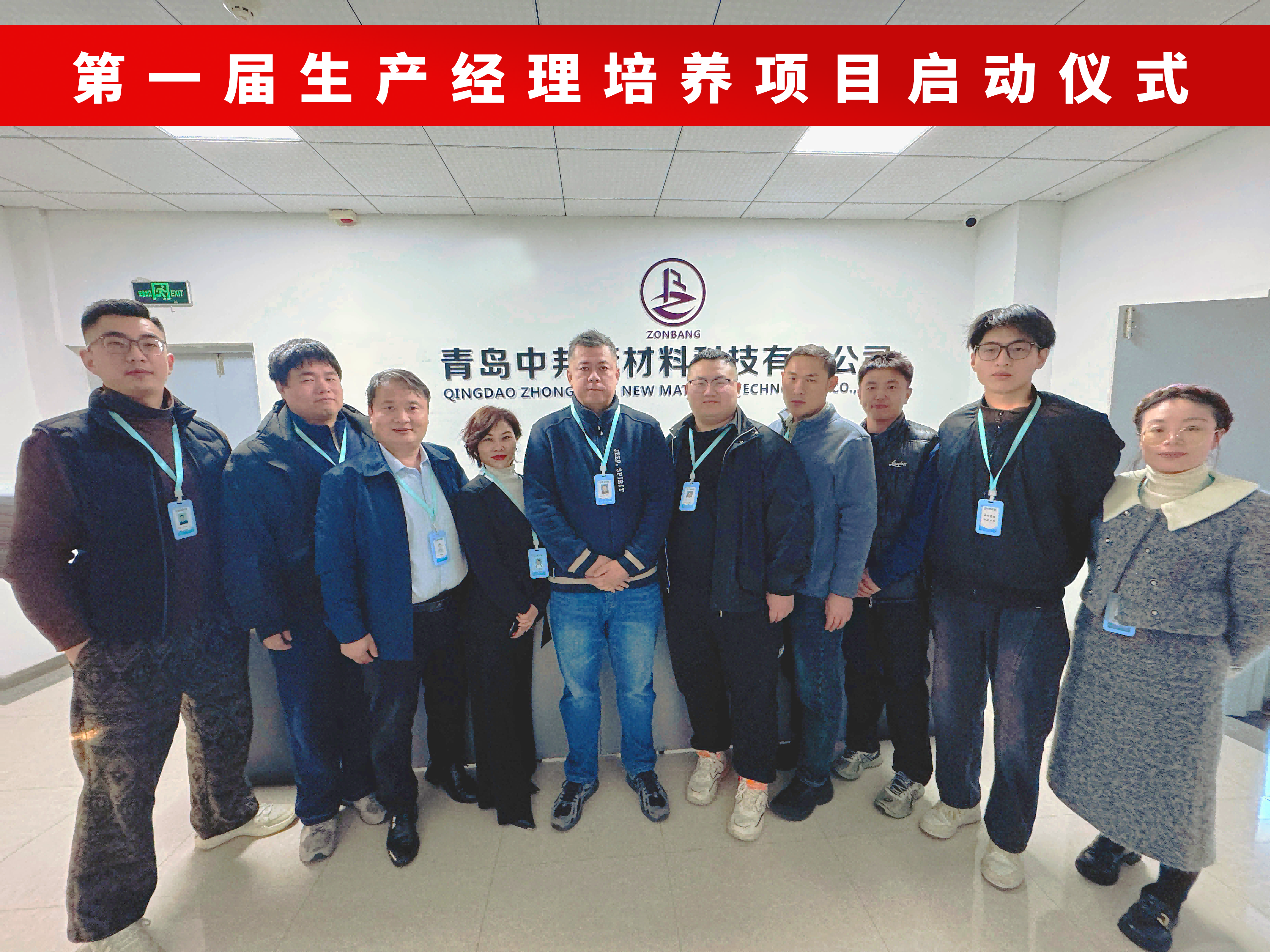 啟航新程，筑夢未來-中邦科技首屆生產經理培養項目正式啟幕